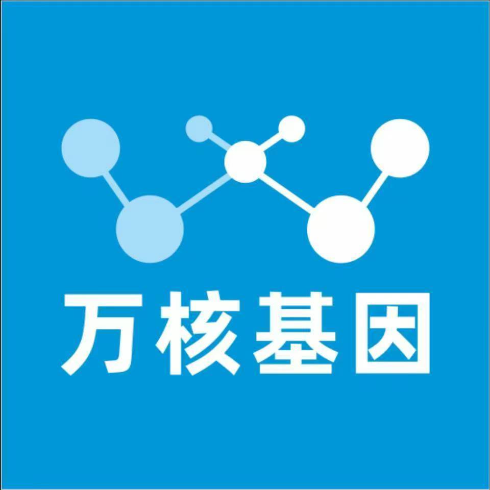 昆明东川万核健康基因管理咨询中心